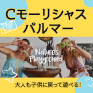 ★エミレーツ航空で行く！★
モーリシャスで人気のカジュアルリゾート
『Cモーリシャス・パルマ―』キャンペーン!!